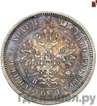 25 копеек 1871 года СПБ НI