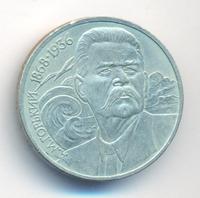 1 рубль 1988 года