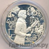 3 рубля 1999 года ММД