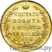 5 рублей 1823 года СПБ ПС