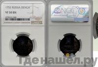 Денга 1752 года