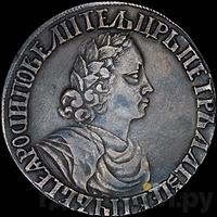 Полтина 1702 года