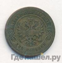 2 копейки 1868 года