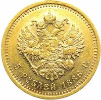 5 рублей 1886 года