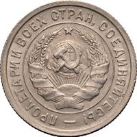 20 копеек 1932 года