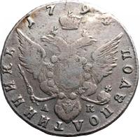 Полуполтинник 1794 года