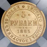 5 рублей 1885 года СПБ АГ