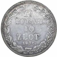 1 1/2 рубля - 10 злотых 1836 года