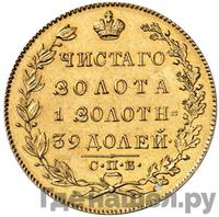 5 рублей 1825 года