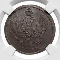 2 копейки 1810 года