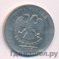 5 рублей 2012 года