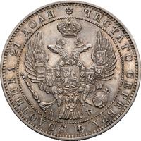 1 рубль 1844 года