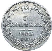 5 копеек 1845 года
