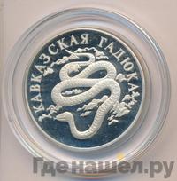 1 рубль 1999 года СПМД