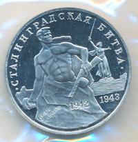 3 рубля 1993 года ММД