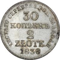 30 копеек - 2 злотых 1838 года
