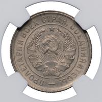 20 копеек 1933 года