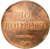 10 копеек 1834 года