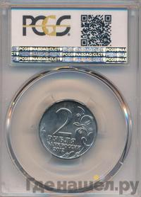 2 рубля 2012 года ММД Полководцы 1812