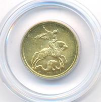 50 рублей 2010 года  Георгий Победоносец