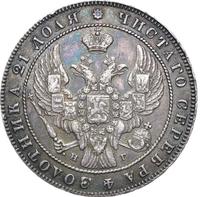 1 рубль 1840 года