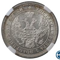 25 копеек 1858 года