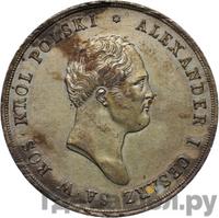 10 злотых 1821 года IВ Для Польши