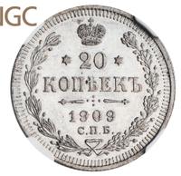 20 копеек 1909 года СПБ ЭБ