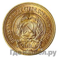 Один червонец 1975 года  Сеятель