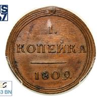 1 копейка 1809 года КМ Кольцевая