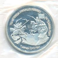 3 рубля 1992 года ЛМД