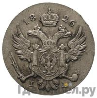 5 грошей 1826 года IВ Для Польши