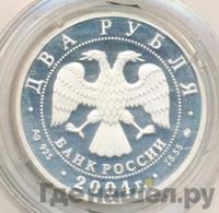 2 рубля 2004 года ММД
