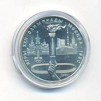 1 рубль 1980 года