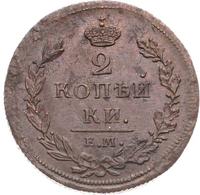 2 копейки 1811 года