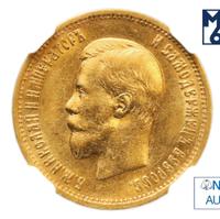 10 рублей 1899 года