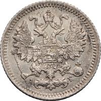5 копеек 1897 года СПБ АГ