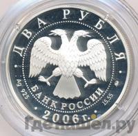 2 рубля 2006 года ММД