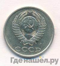 20 копеек 1991 года
