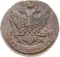 5 копеек 1792 года