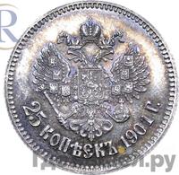 25 копеек 1901 года