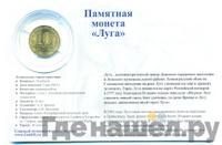 10 рублей 2012 года СПМД Города воинской славы