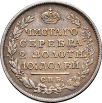 Полтина 1818 года