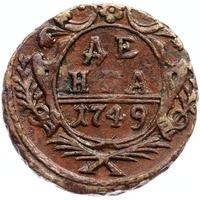 Денга 1749 года