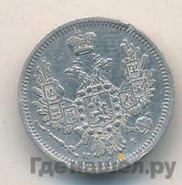 10 копеек 1853 года СПБ HI