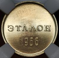 10 копеек 1966 года