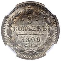 5 копеек 1899 года