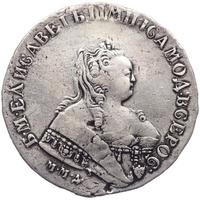 1 рубль 1752 года