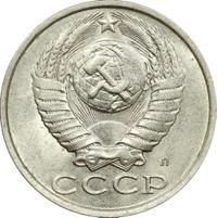 15 копеек 1991 года