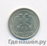 1 рубль 1998 года